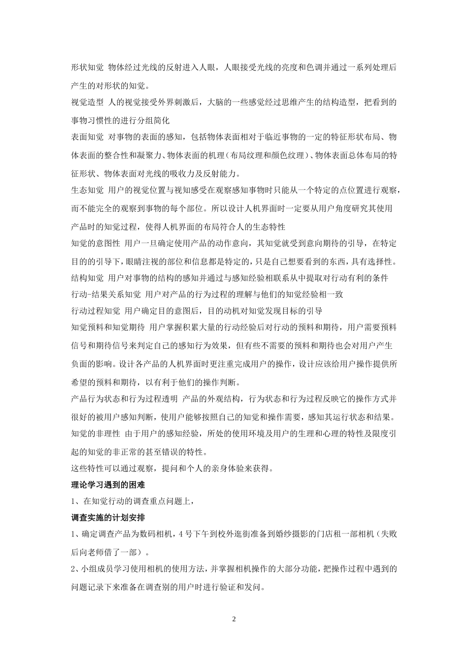 知觉产品用户模型建立 (2)_第2页
