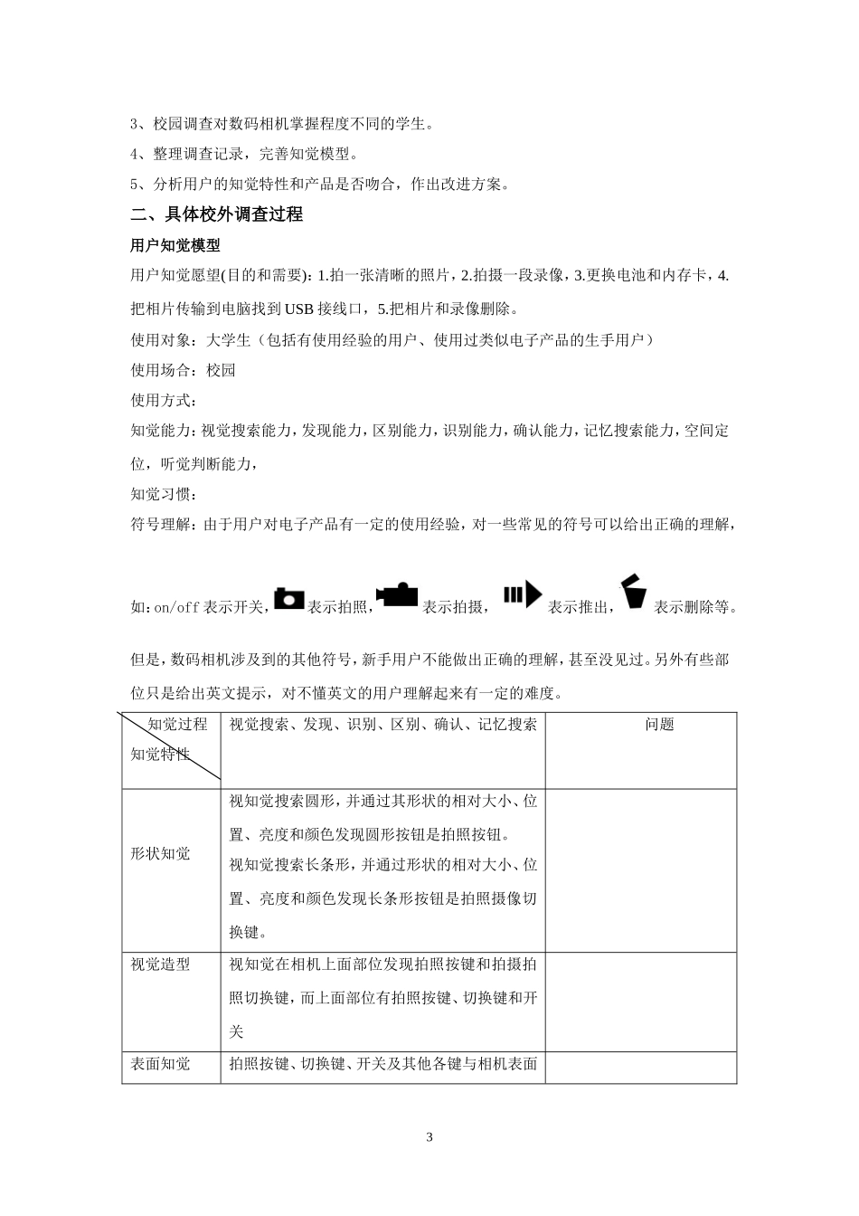 知觉产品用户模型建立 (2)_第3页