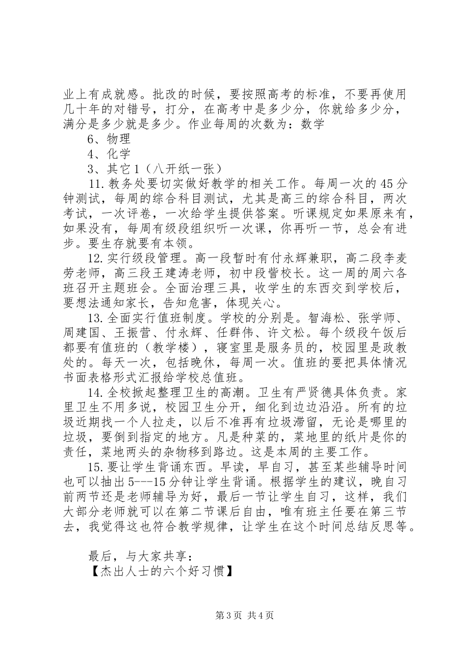 在办公室全体会上的讲话发言_第3页
