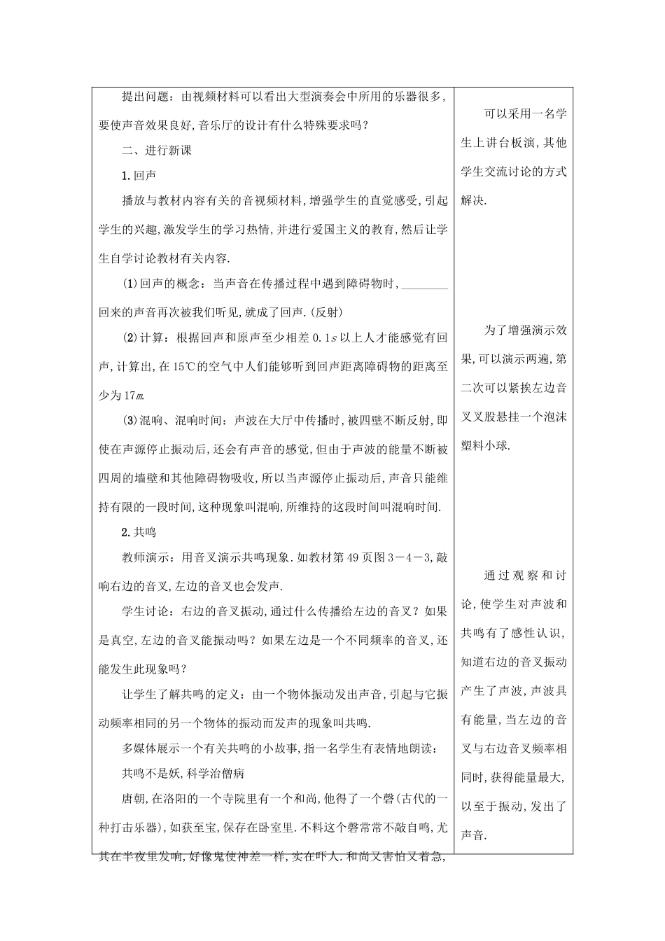 八年级物理上册 第三章 第四节 声与现代科技教案 （新版）教科版-（新版）教科版初中八年级上册物理教案_第2页