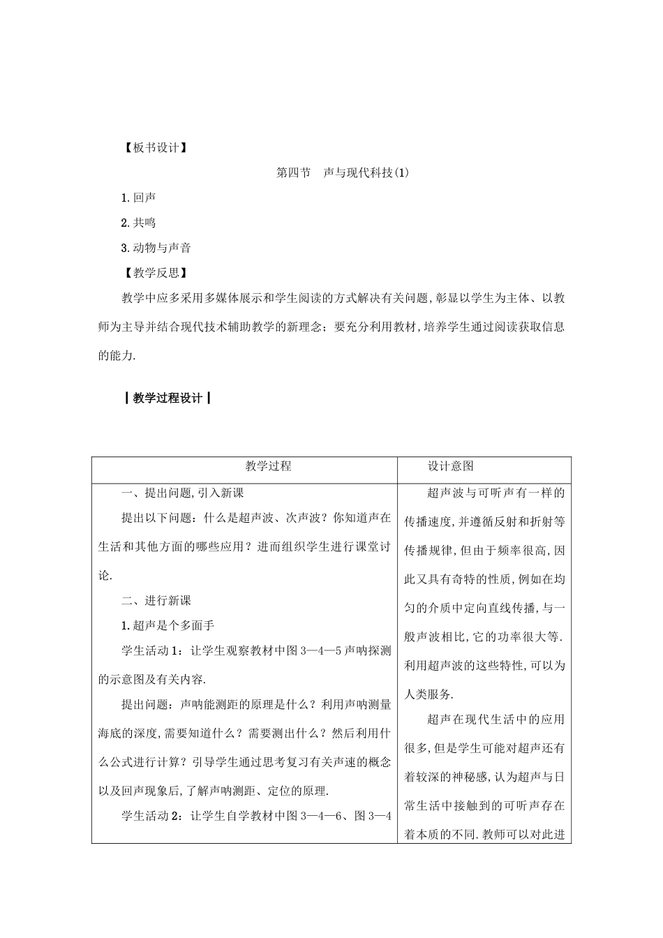 八年级物理上册 第三章 第四节 声与现代科技教案 （新版）教科版-（新版）教科版初中八年级上册物理教案_第3页
