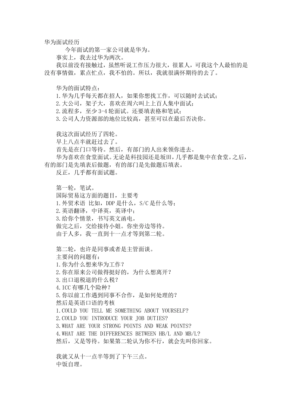 知名大公司面试经历_第1页