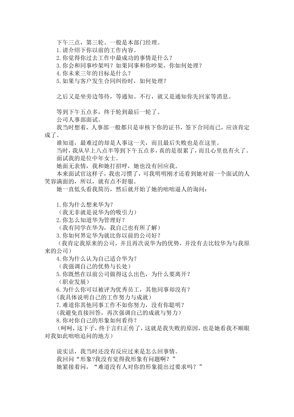 知名大公司面试经历_第2页