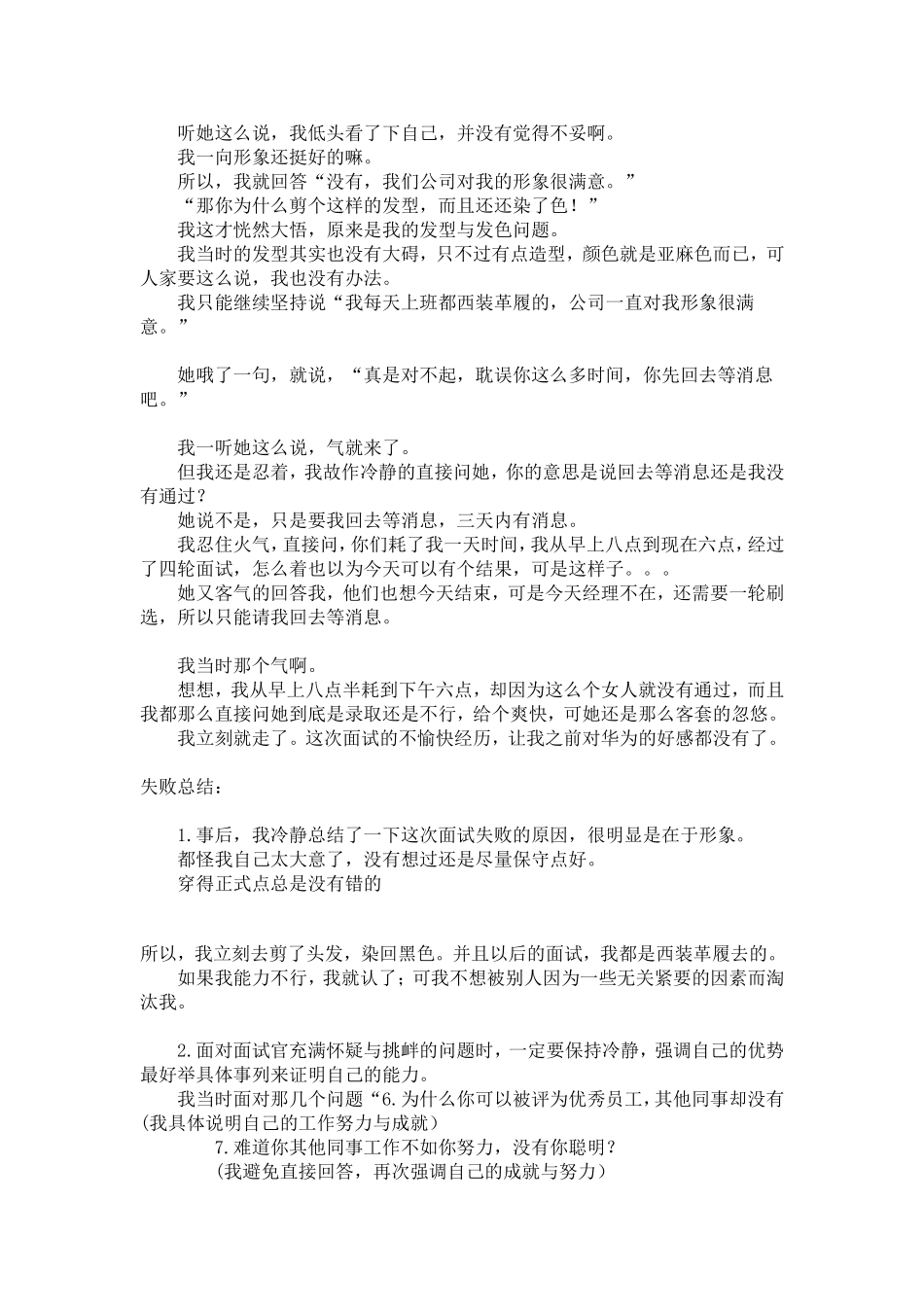 知名大公司面试经历_第3页
