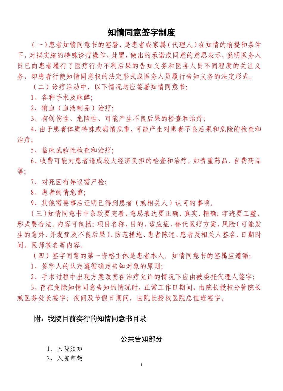 知情同意签字制度_第1页