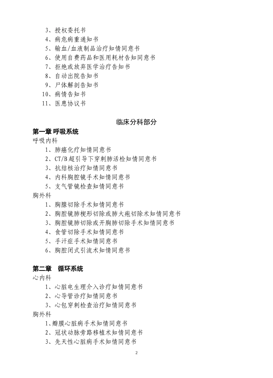 知情同意签字制度_第2页