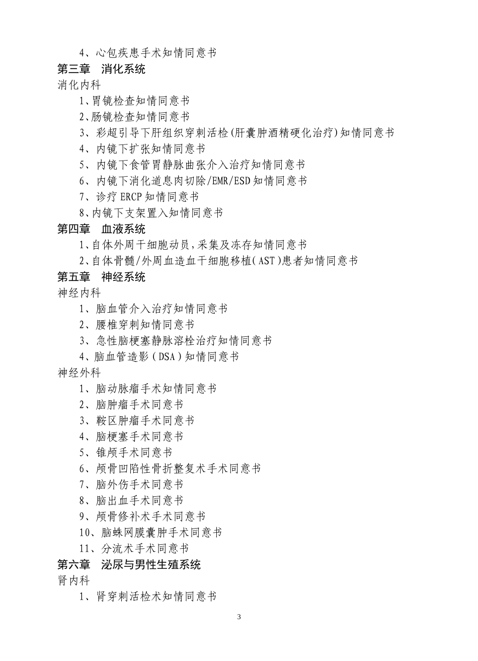 知情同意签字制度_第3页