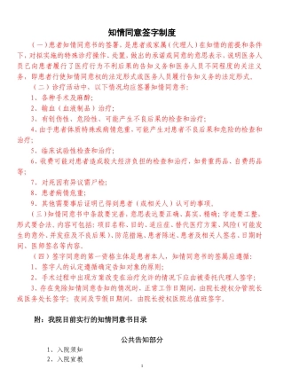 知情同意签字制度