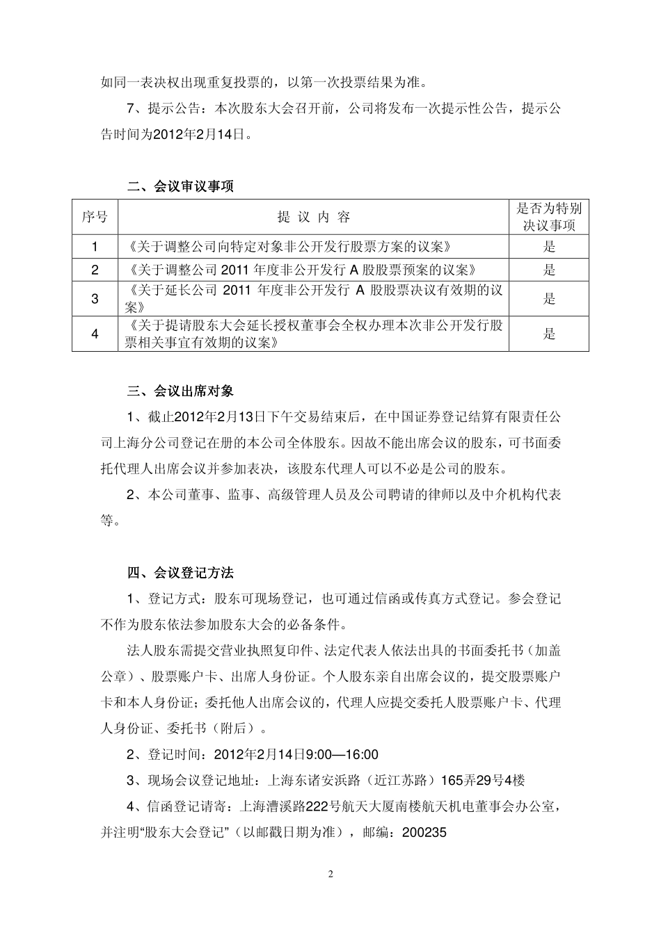知刊登于2012年2月4日的《中国证券报》`《上海证券报》`《证券时报》_第2页