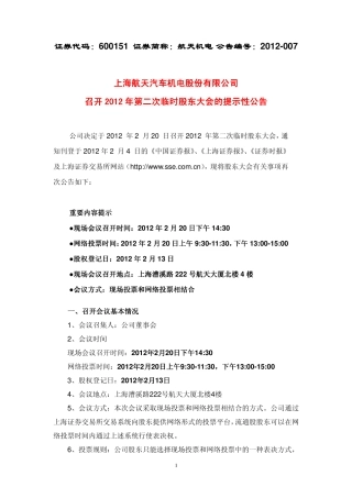 知刊登于2012年2月4日的《中国证券报》`《上海证券报》`《证券时报》