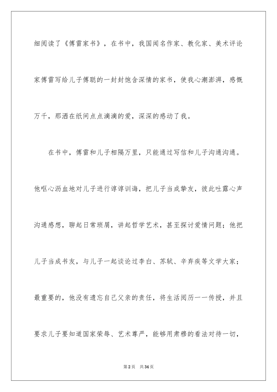 2024傅雷家书读后感_86_第2页