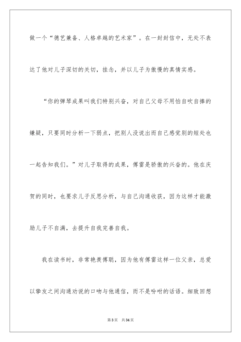 2024傅雷家书读后感_86_第3页