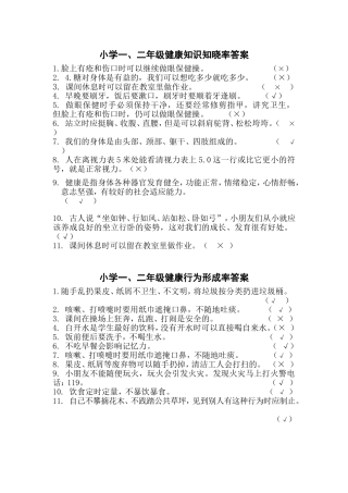 知晓行为技能答案
