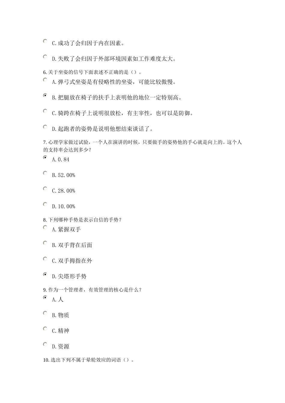 知人知面知心：提高知觉准确性(92分)_第2页