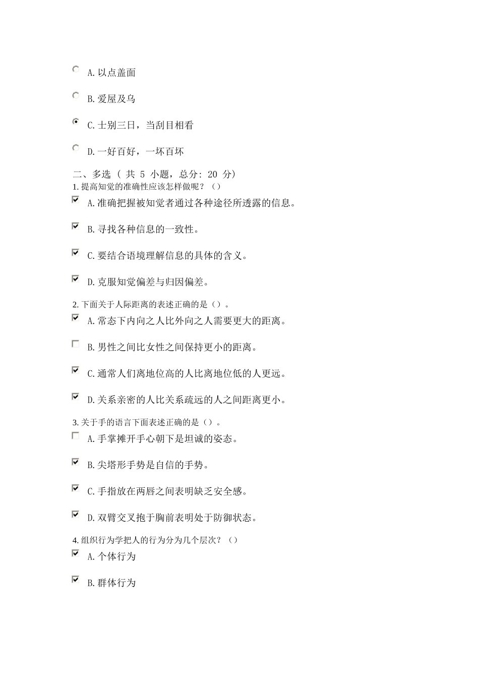 知人知面知心：提高知觉准确性(92分)_第3页