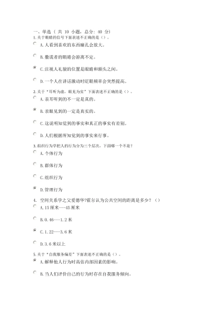 知人知面知心：提高知觉准确性(92分)