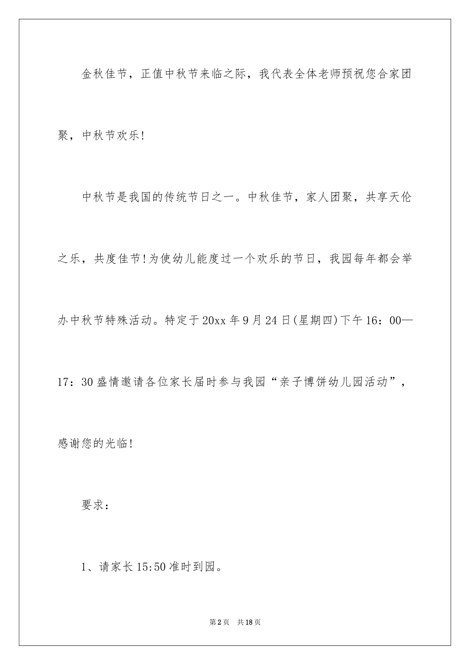 2024中秋活动的邀请函_第2页