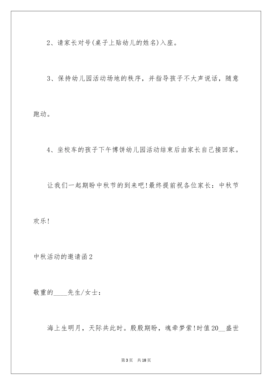2024中秋活动的邀请函_第3页
