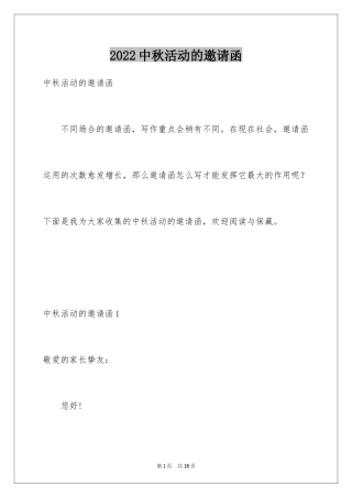 2024中秋活动的邀请函