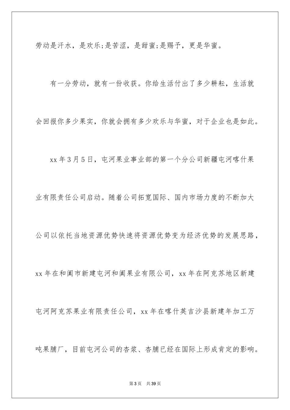 2024五一劳动节演讲稿_110_第3页