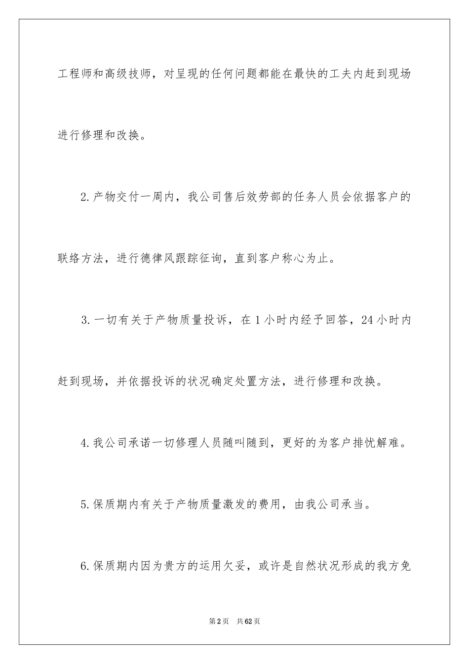 2024售后服务承诺书_48_第2页