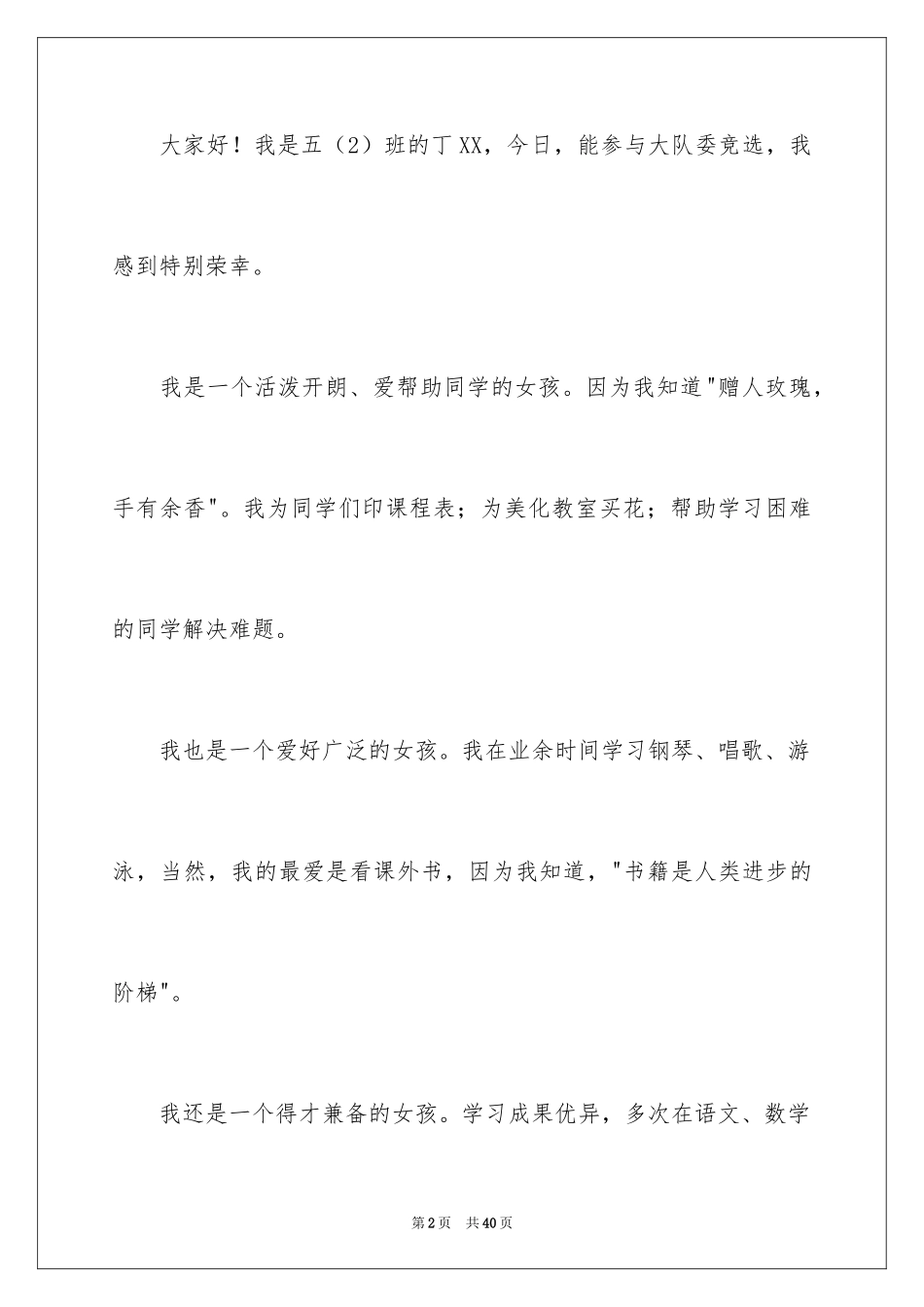 2024大队委竞选演讲稿_152_第2页