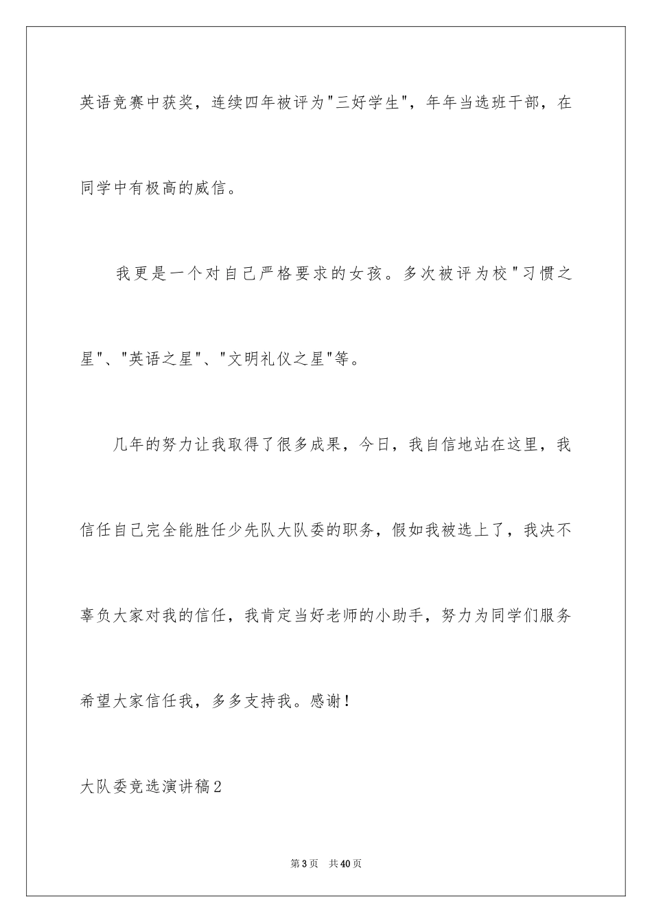 2024大队委竞选演讲稿_152_第3页