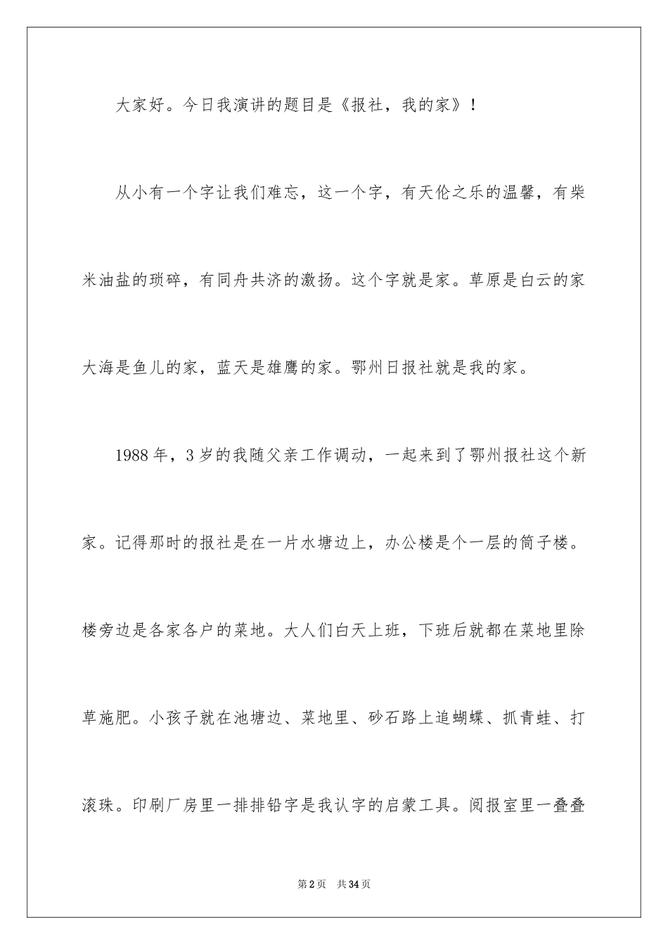 2024优秀员工演讲稿_1731_第2页