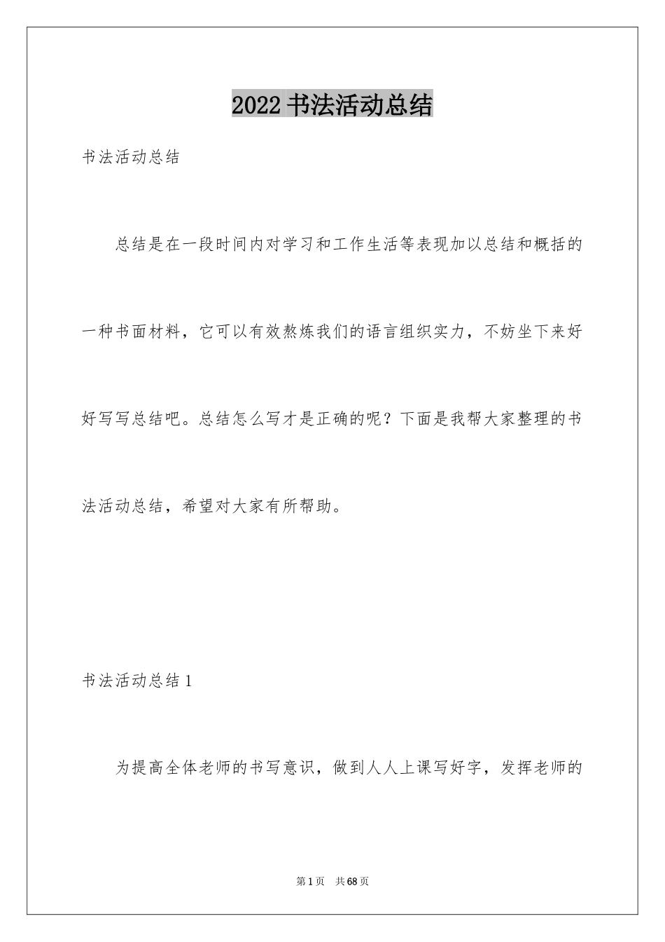 2024书法活动总结_16_第1页