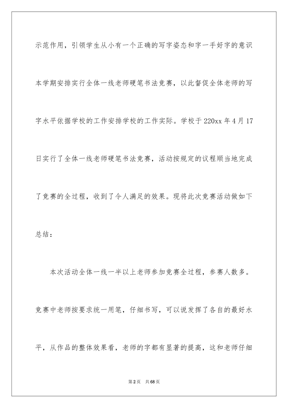 2024书法活动总结_16_第2页