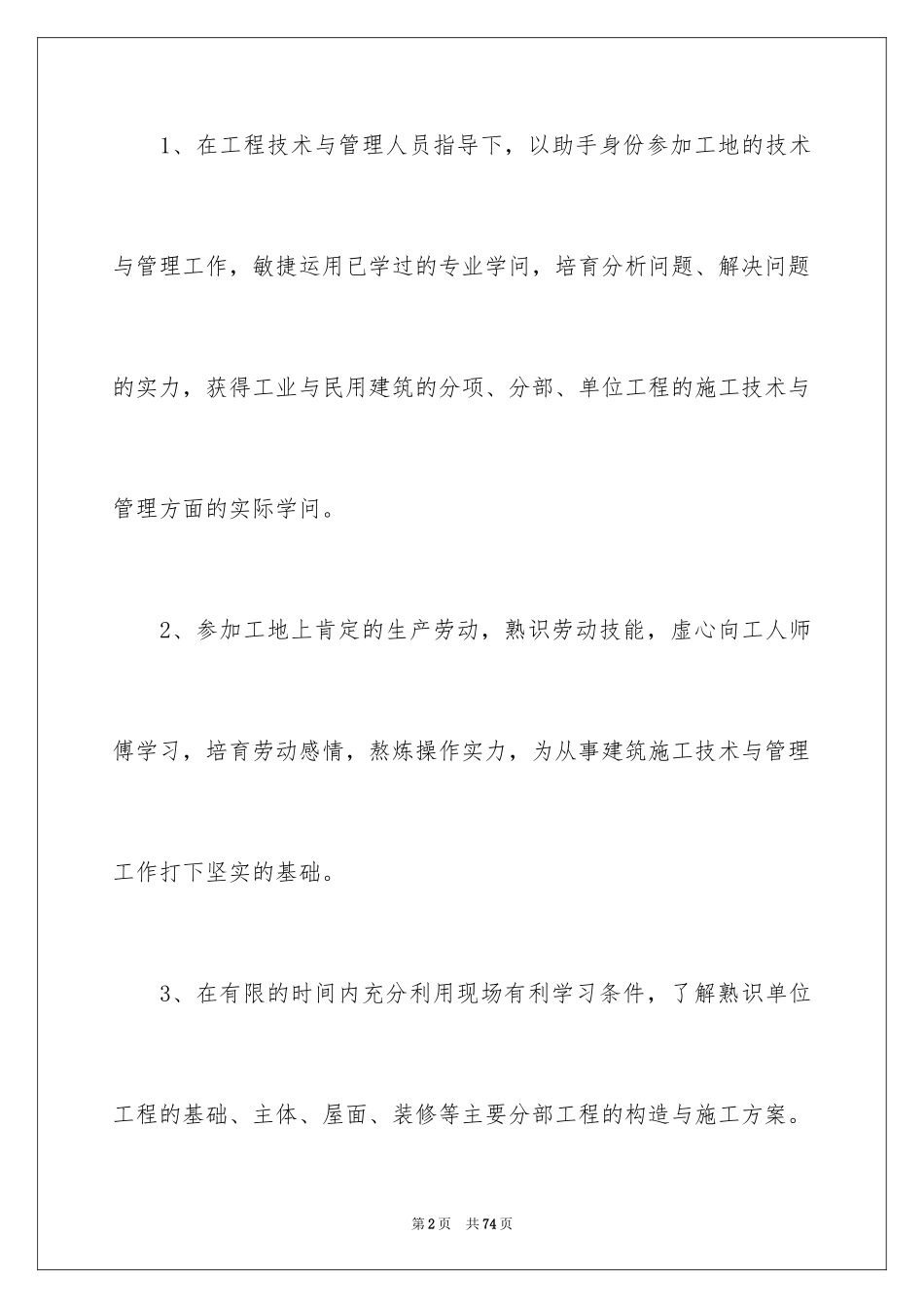 2024土木毕业实习报告_7_第2页