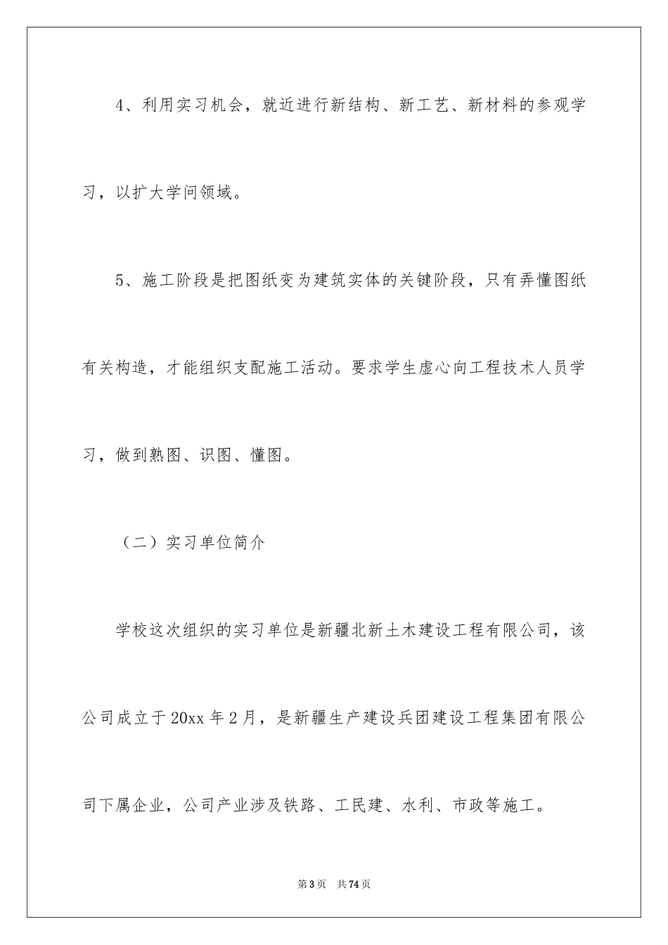 2024土木毕业实习报告_7_第3页