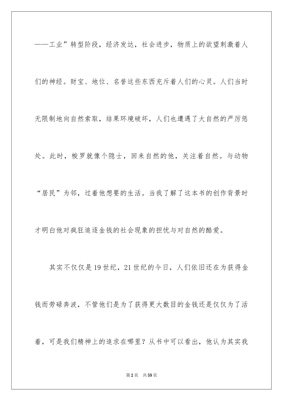 2024《瓦尔登湖》读后感_16_第2页