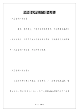 2024《瓦尔登湖》读后感_16