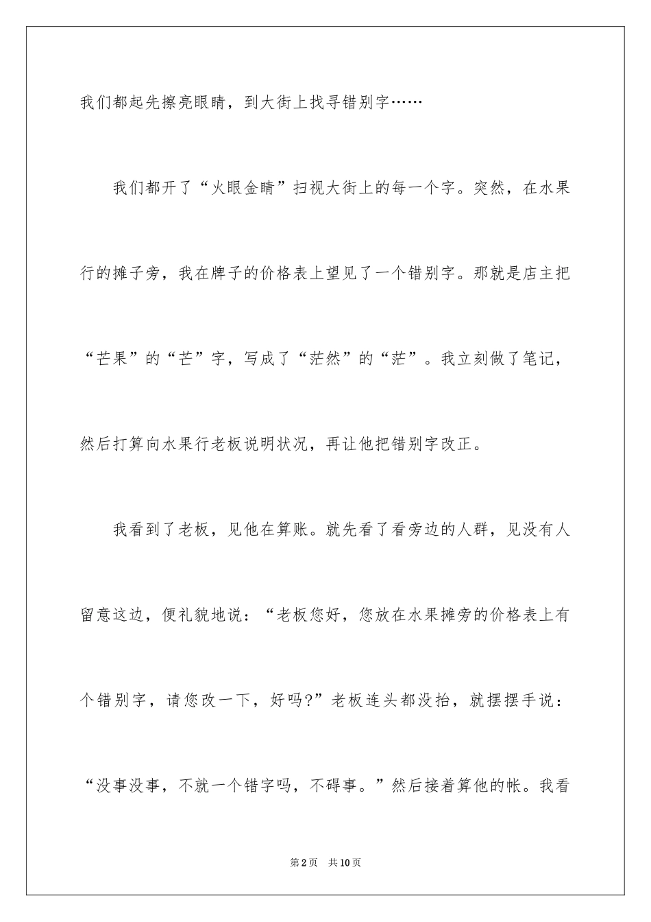 2024别字作文600字_第2页