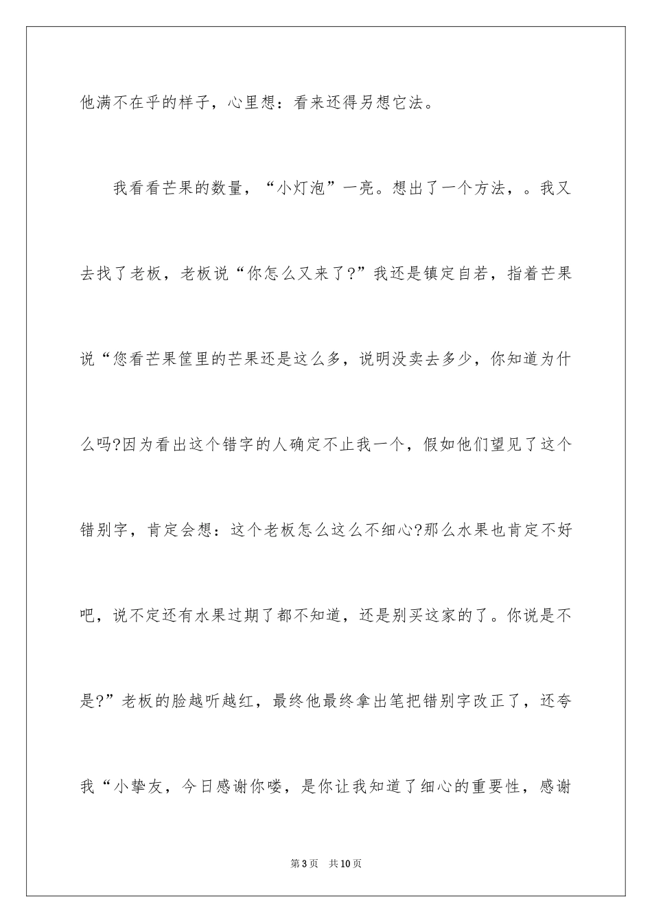 2024别字作文600字_第3页