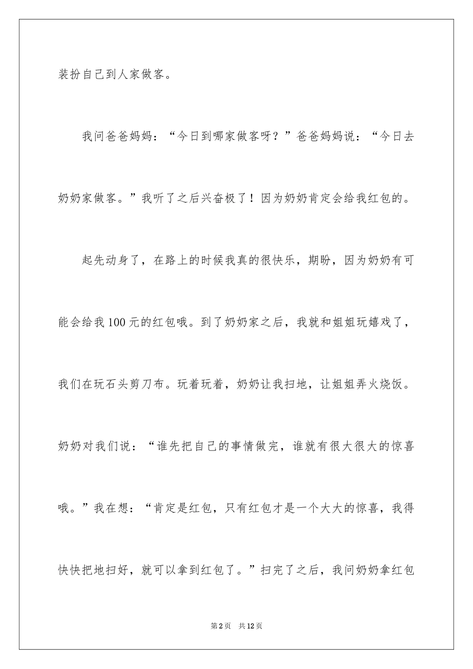 2024大年初一的作文300字_24_第2页