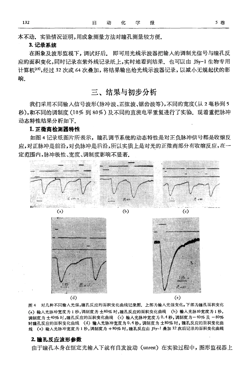 瞳孔控制系统的动态特性测量与数学模型_第3页