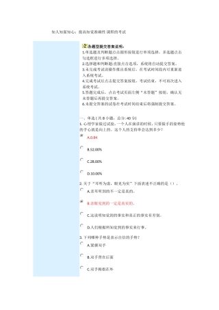 知人知面知心：提高知觉准确性 课程的考试-满分