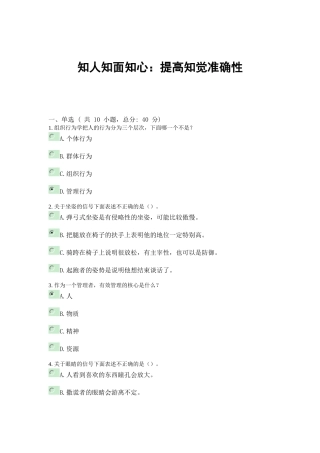 知人知面知心提高知觉准确性 96分高分答案