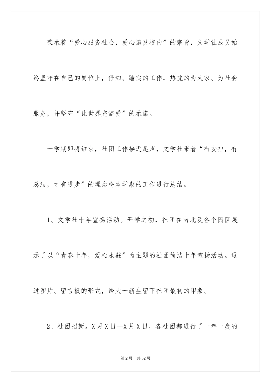 2024大学社团活动总结_17_第2页