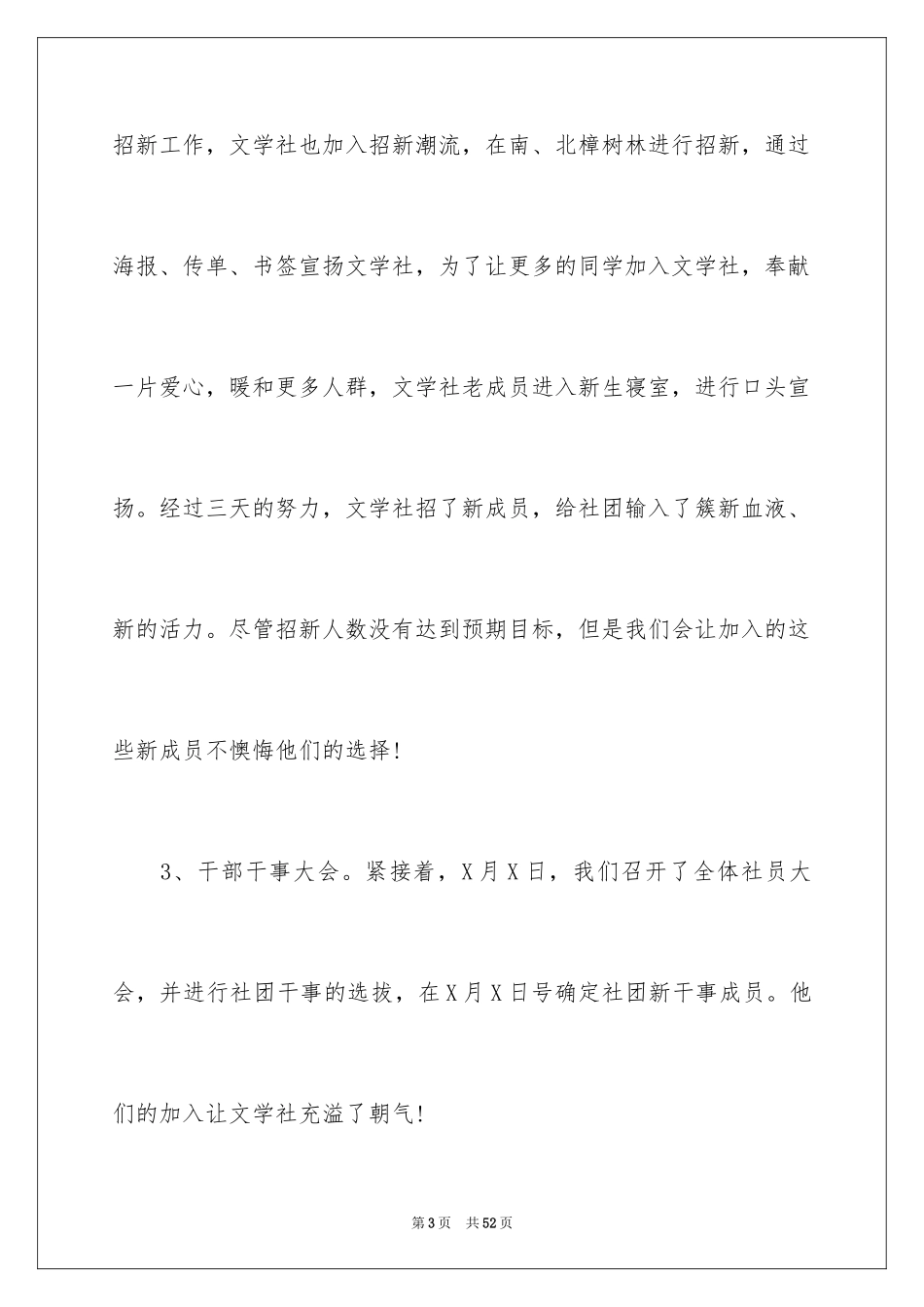 2024大学社团活动总结_17_第3页