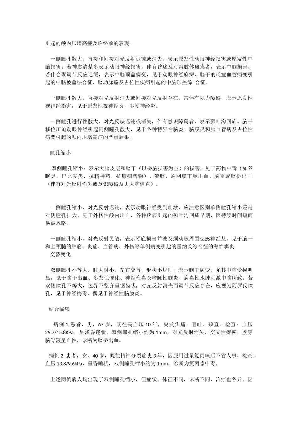 瞳孔变化显示疾病_第2页