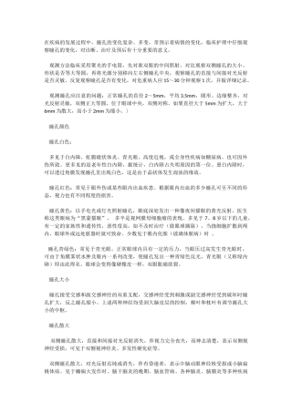瞳孔变化显示疾病