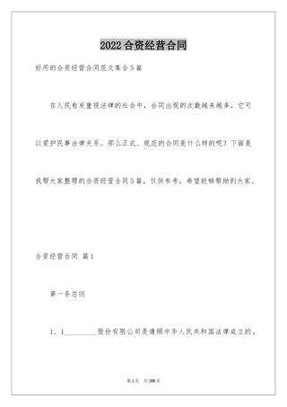 2024合资经营合同_99