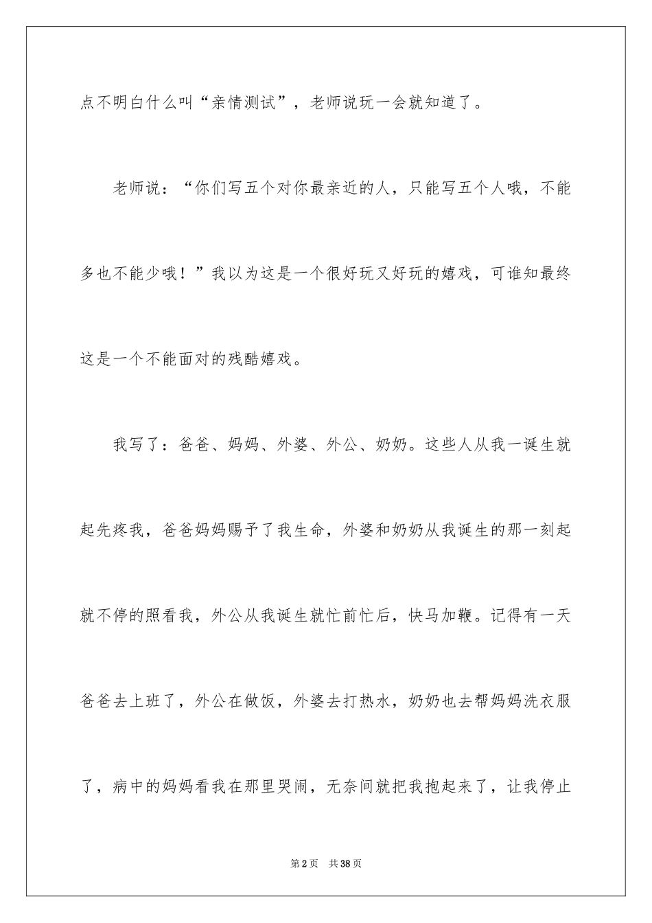2024亲情测试作文_7_第2页