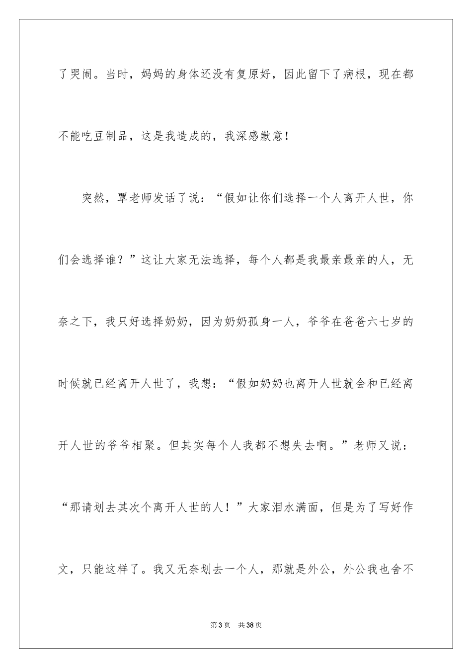 2024亲情测试作文_7_第3页