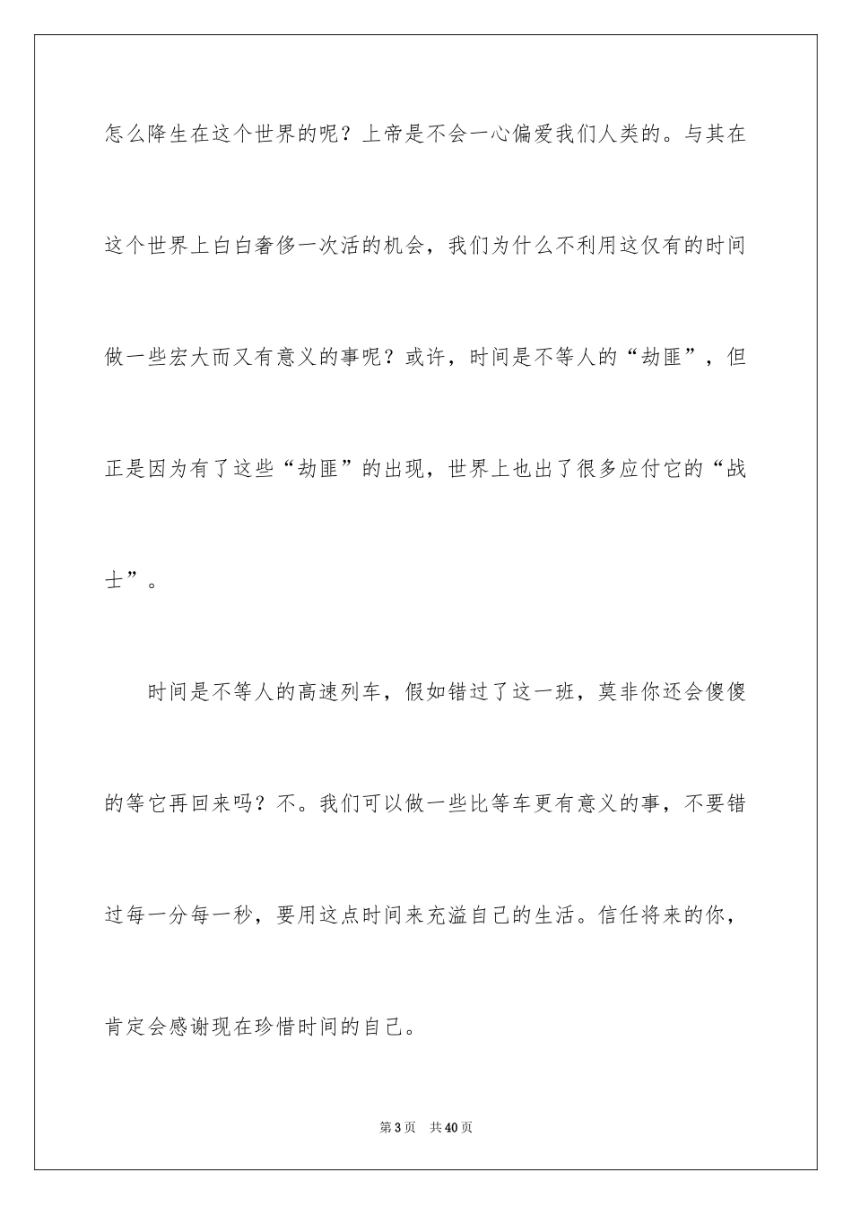 2024以珍惜为话题作文_第3页