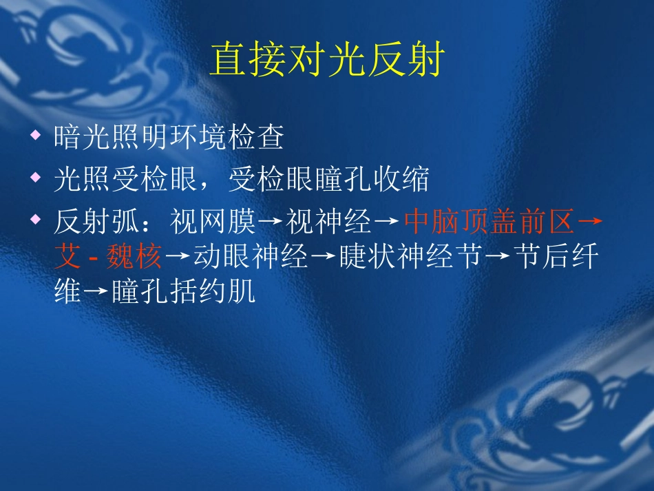 瞳孔对光反射_第3页