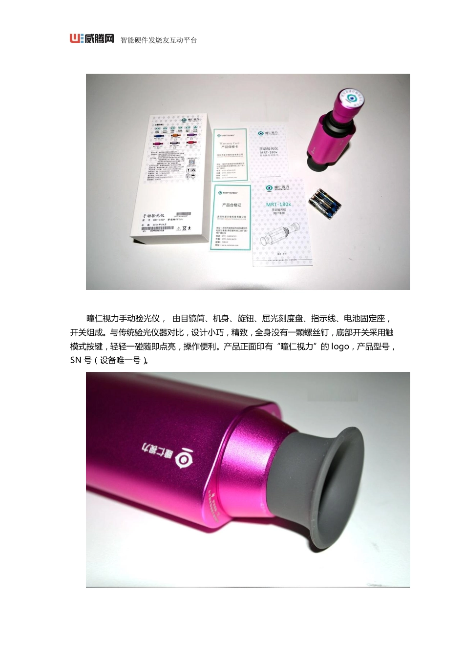 瞳仁视力眼健康智能设备初体验_第2页